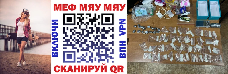 МЯУ-МЯУ кристаллы  Купить закладки  Циолковский 